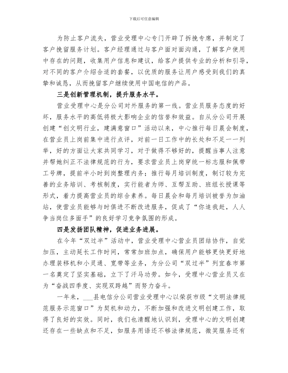 2024年电信营业受理中心文明创建工作总结_第2页