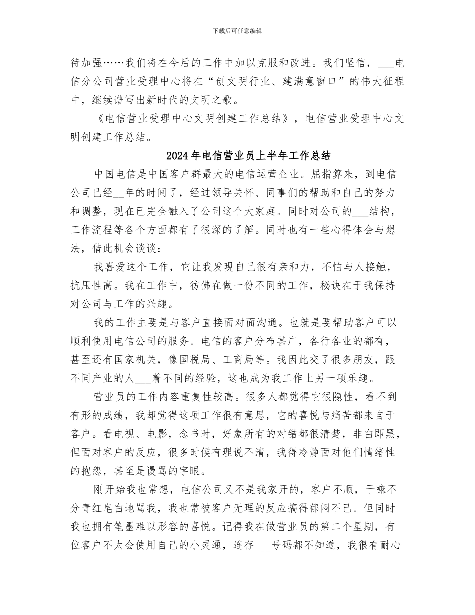2024年电信营业受理中心文明创建工作总结_第3页
