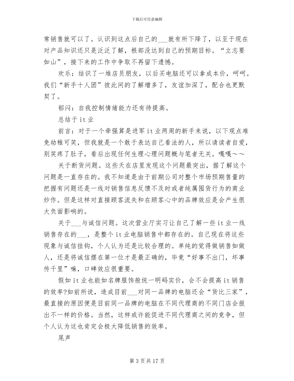 2024年电信营业厅实践个人总结_第3页