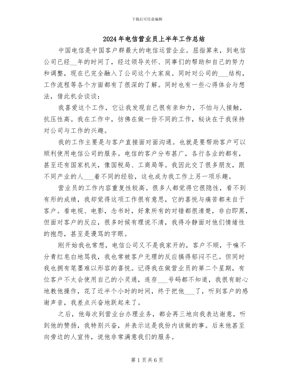 2024年电信营业员上半年工作总结_第1页