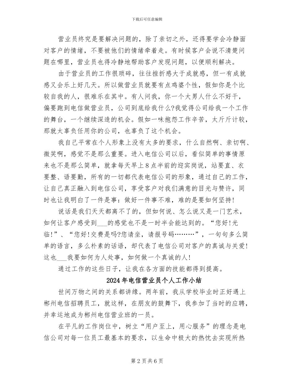 2024年电信营业员上半年工作总结_第2页