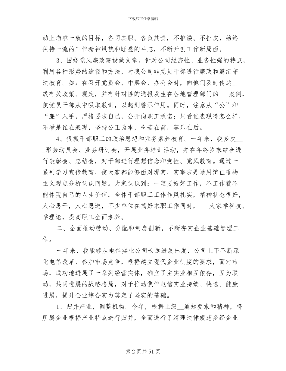 2024年电信年度工作总结范文_第2页