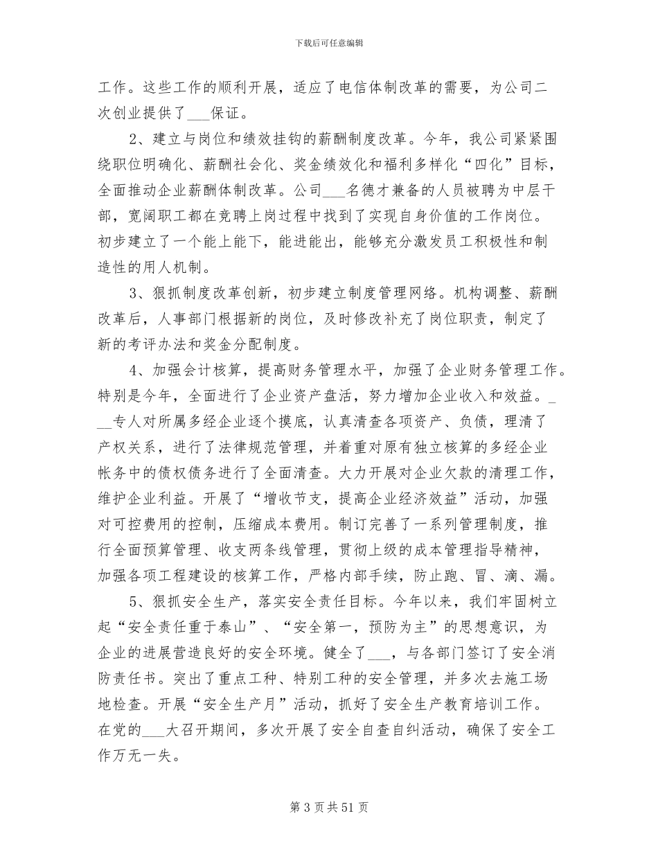 2024年电信年度工作总结范文_第3页