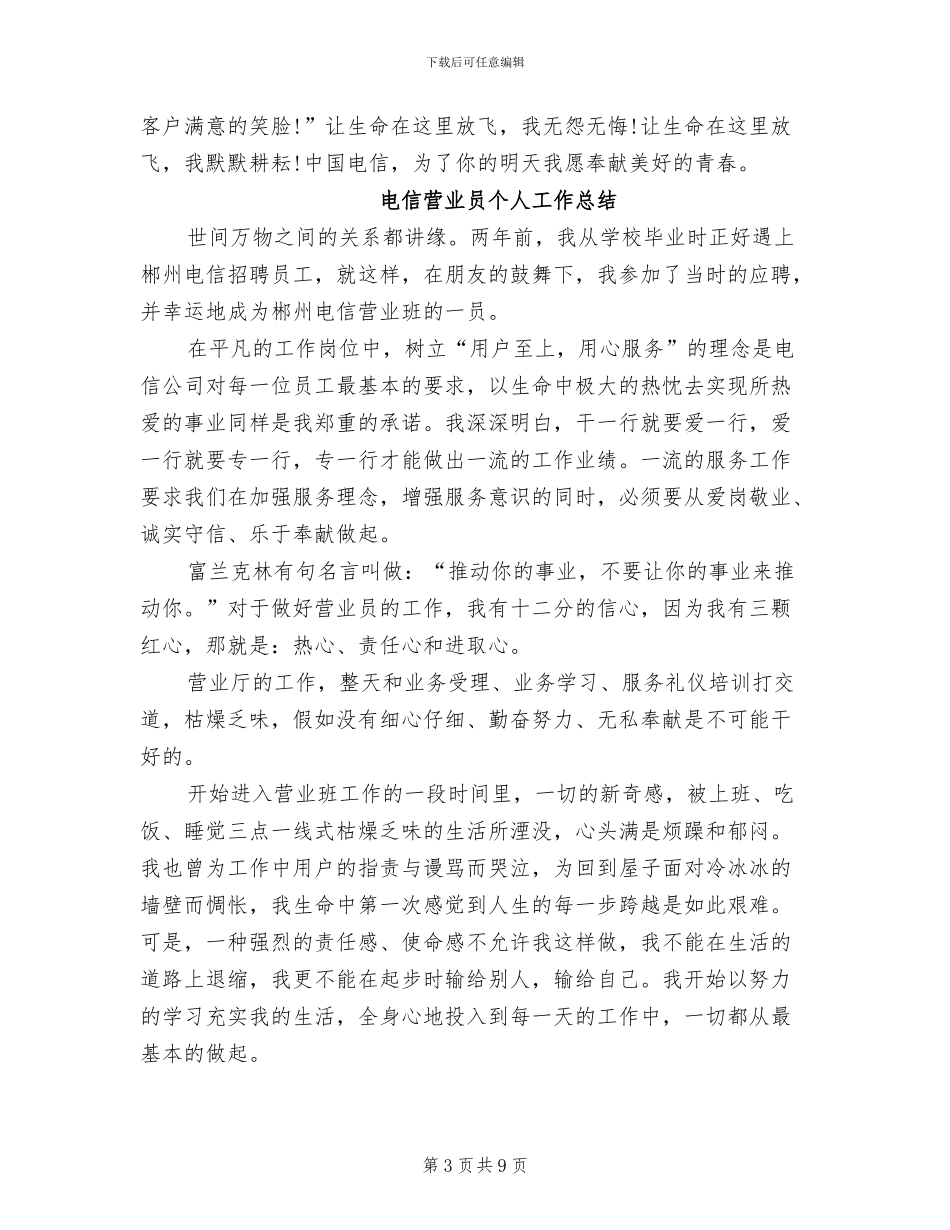 2024年电信营业员个人工作小结_第3页
