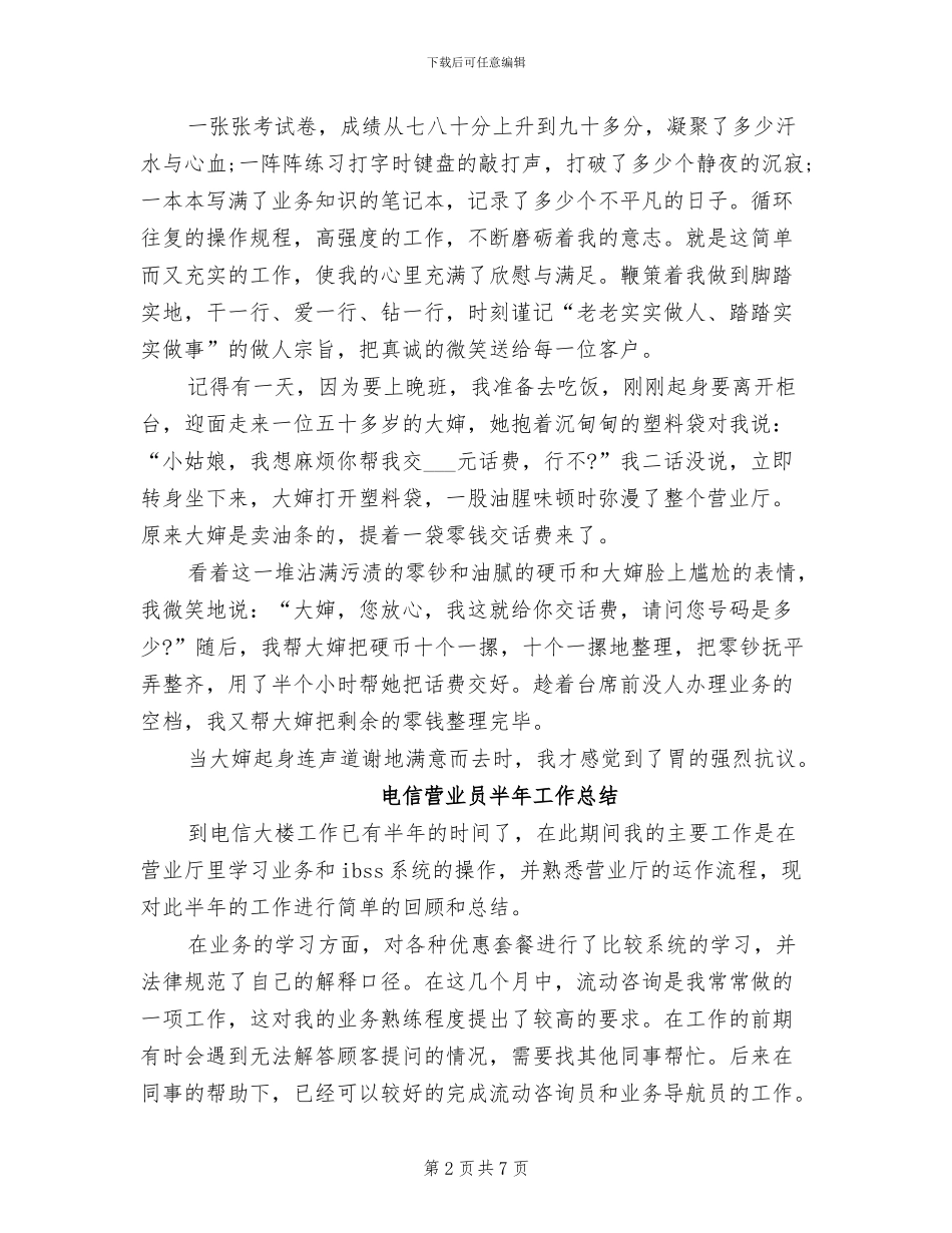 2024年电信营业员个人总结_第2页