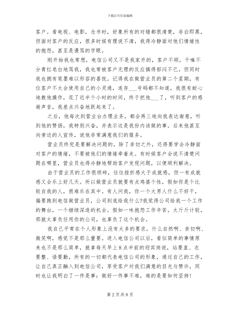 2024年电信营业员工作个人总结_第2页