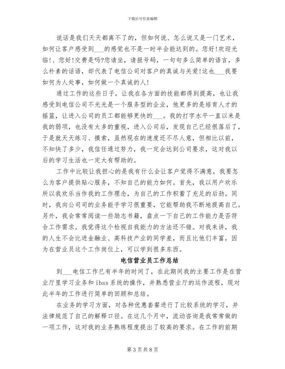2024年电信营业员工作个人总结_第3页