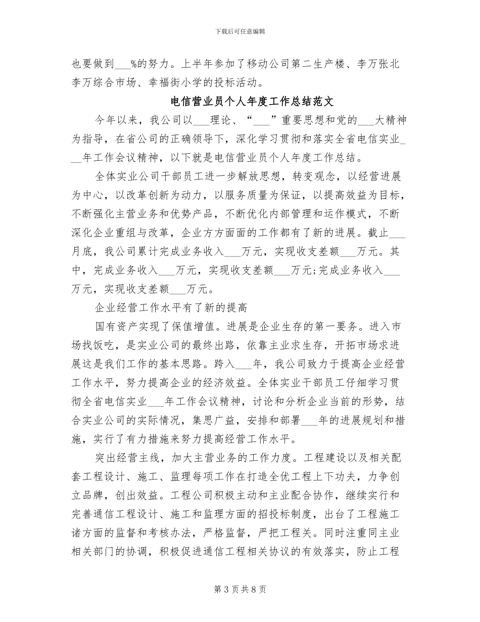 2024年电信营业员个人年度工作总结_第3页