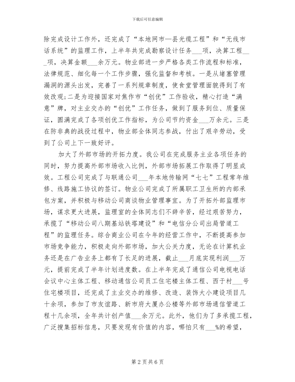 2024年电信营业员个人年度工作总结范文_第2页