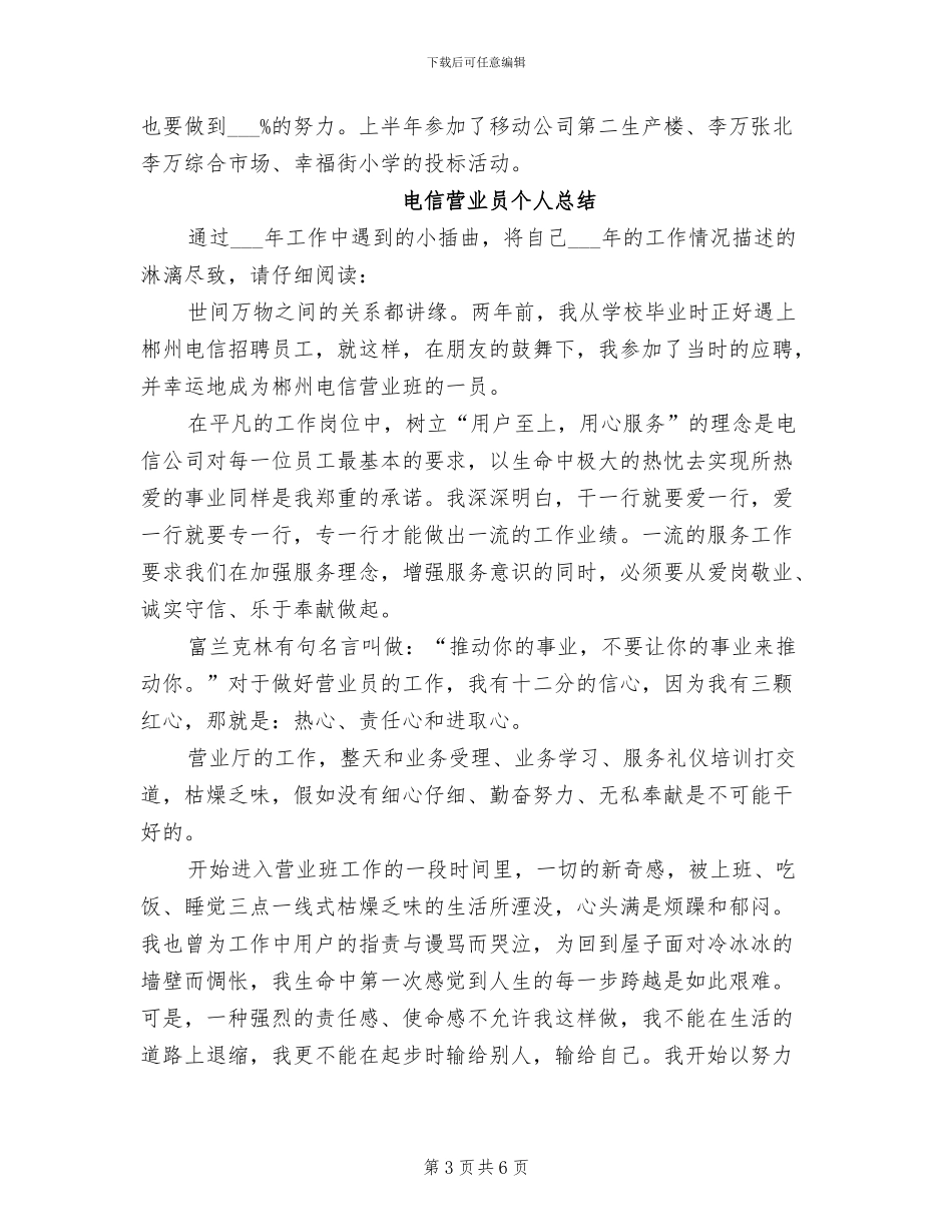 2024年电信营业员个人年度工作总结范文_第3页