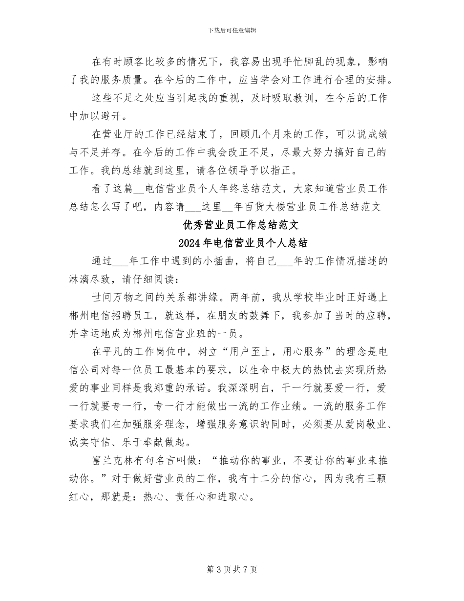 2024年电信营业员个人年终总结范文_第3页