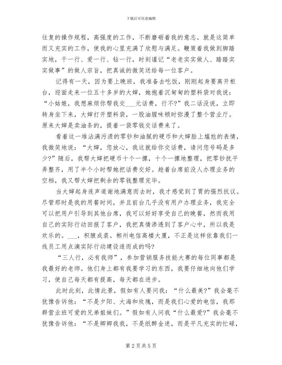 2024年电信营业员工作小结_第2页