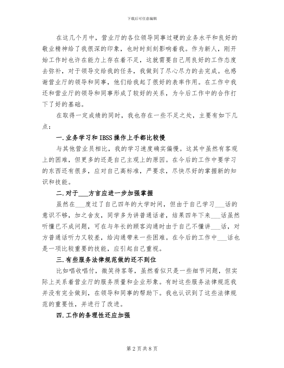 2024年电信营业员半年总结_第2页