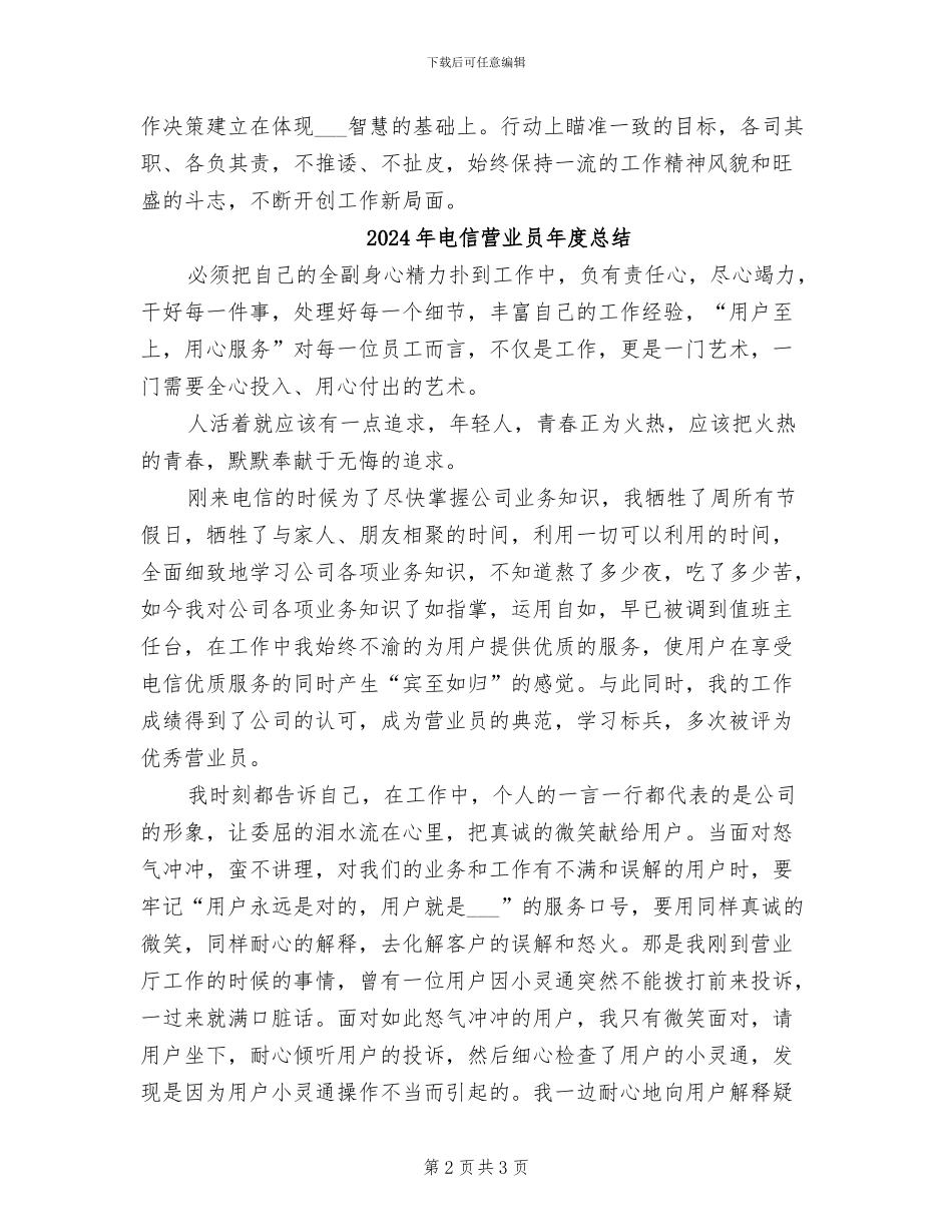 2024年电信营业员年度个人工作总结范文_第2页