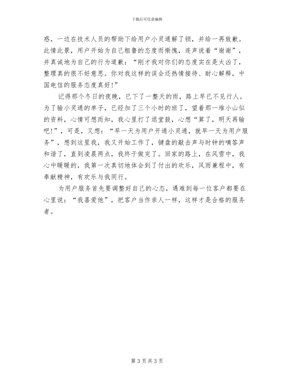 2024年电信营业员年度个人工作总结范文_第3页