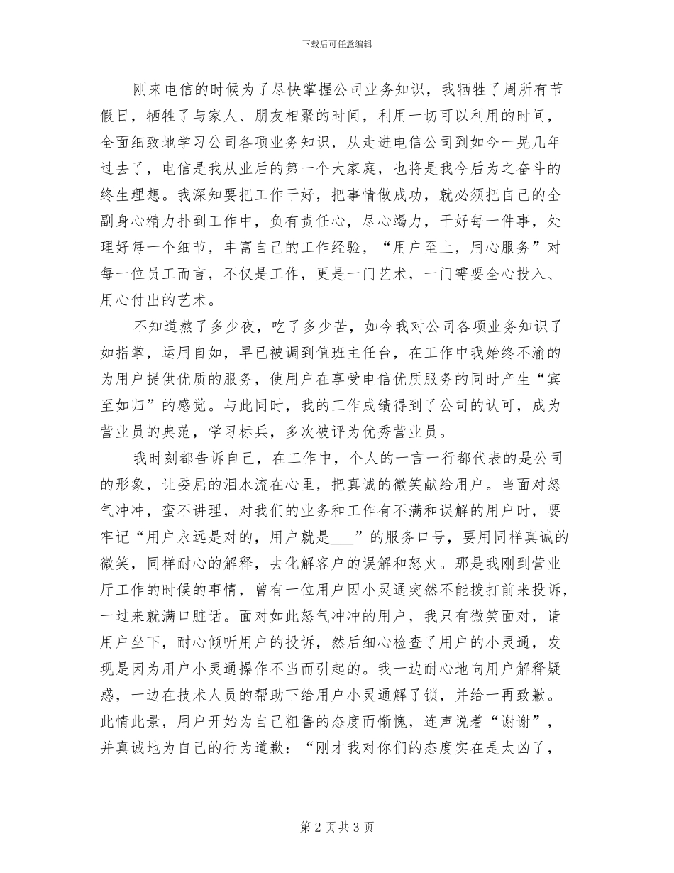 2024年电信营业员年度总结范文_第2页