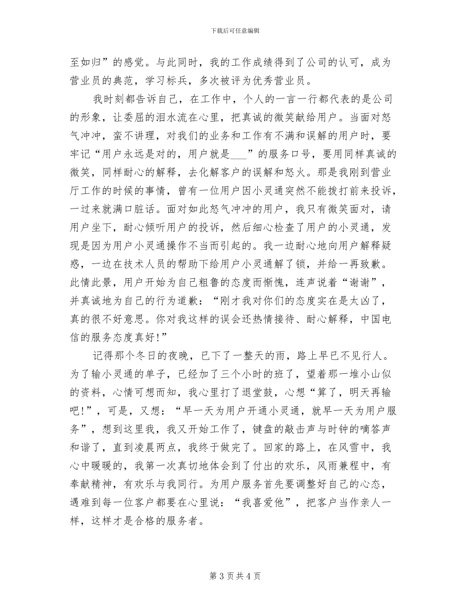 2024年电信营业员年终个人工作总结_第3页