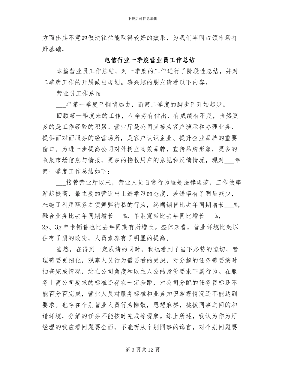 2024年电信营销销售工作总结_第3页