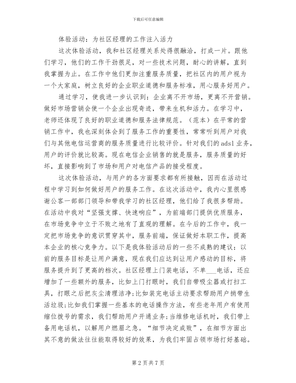 2024年电信营销工作总结_第2页