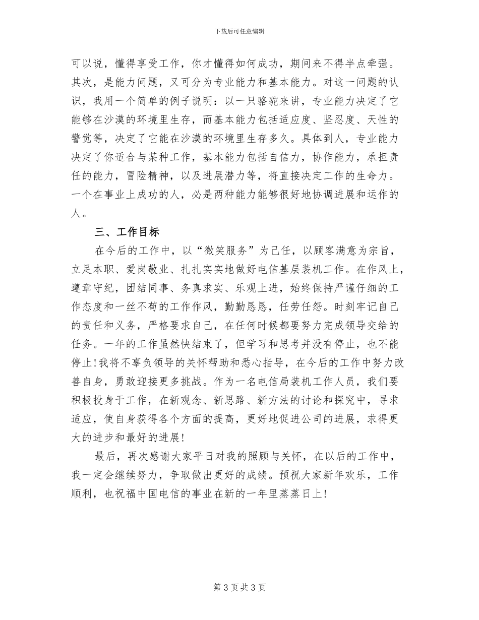 2024年电信营业员年终个人总结范文_第3页