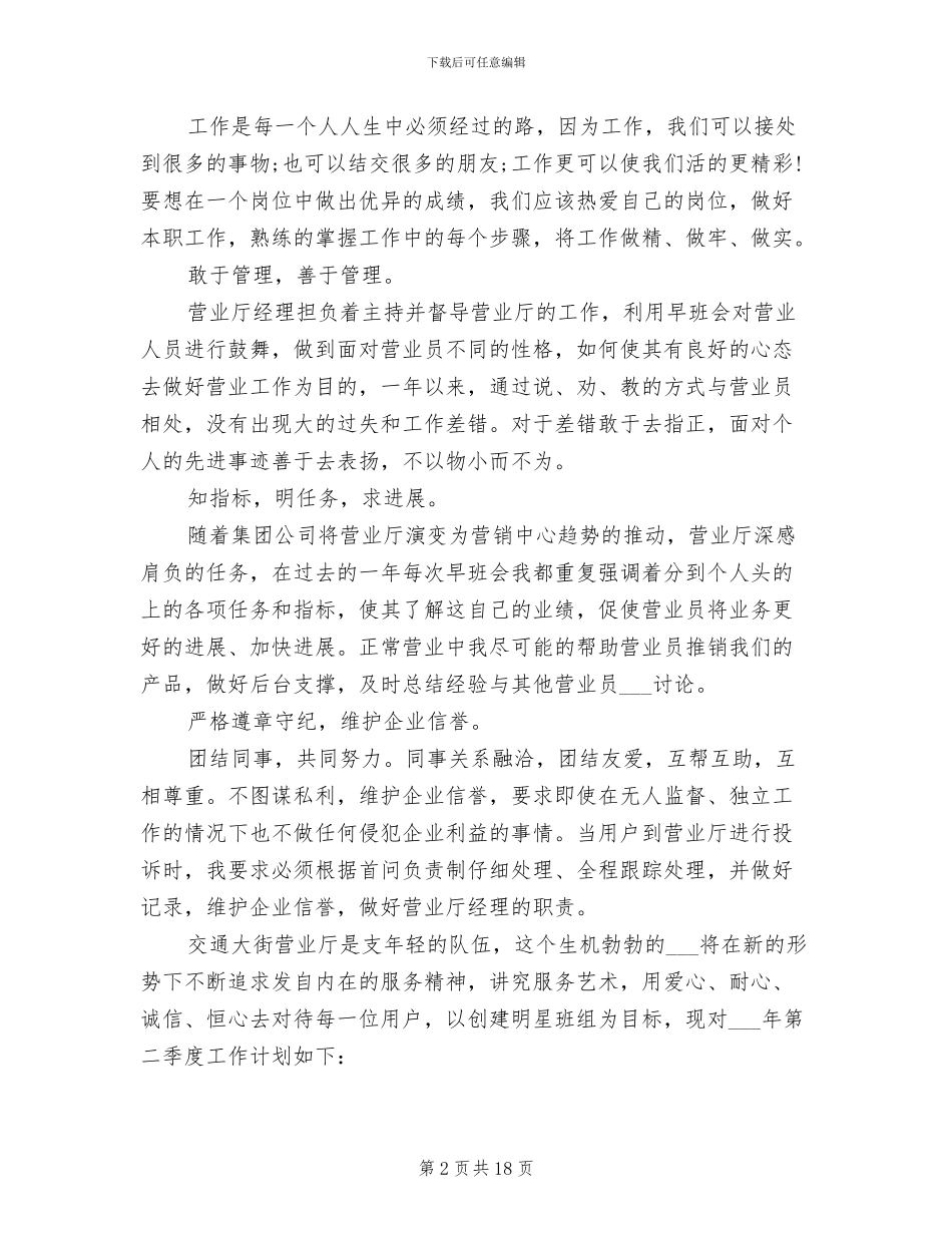 2024年电信行业营业员个人工作总结_第2页