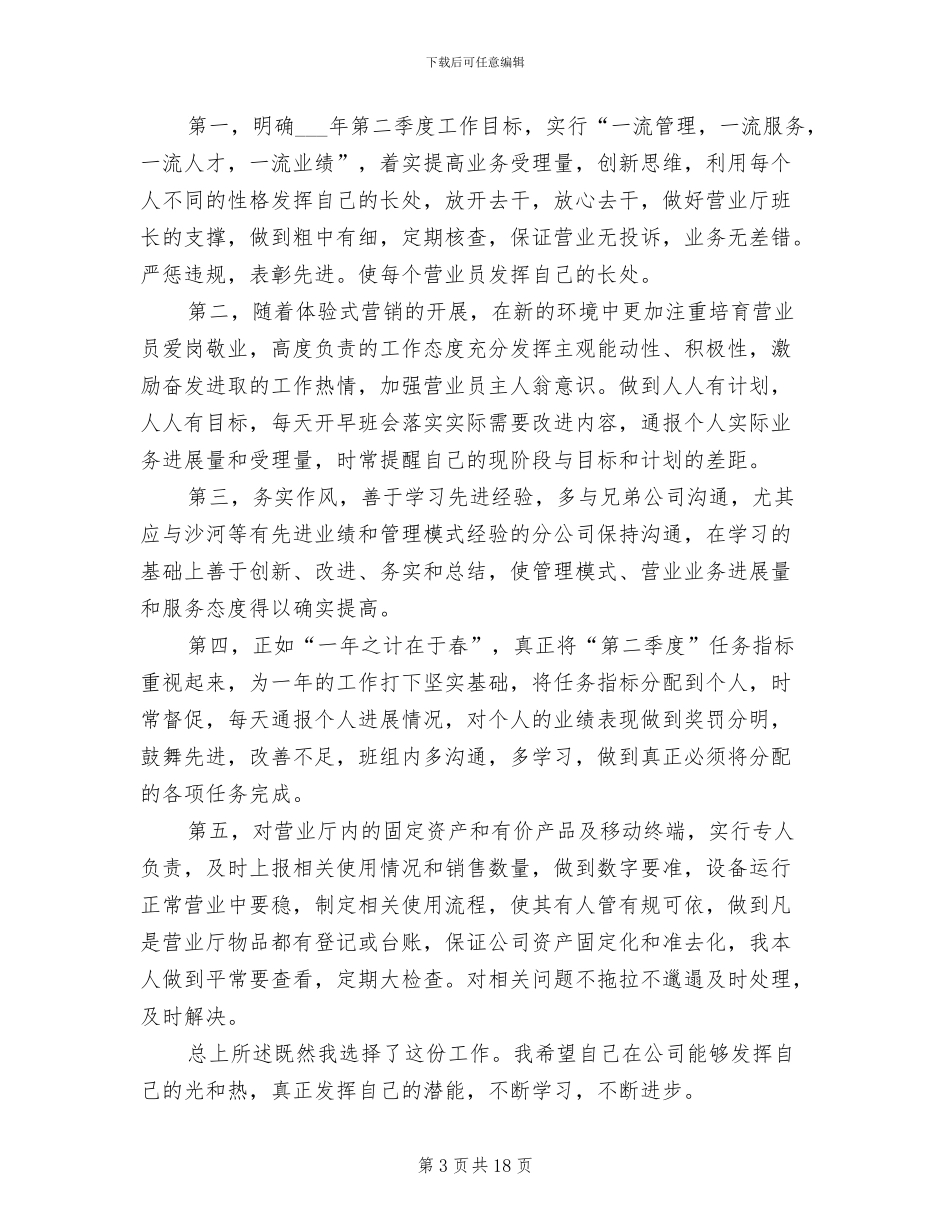 2024年电信行业营业员个人工作总结_第3页