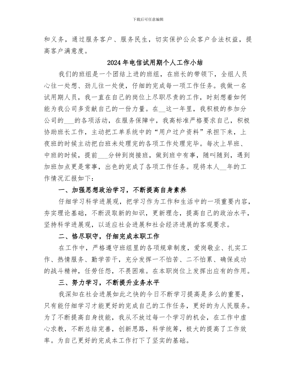 2024年电信诈骗宣传防范工作总结_第3页