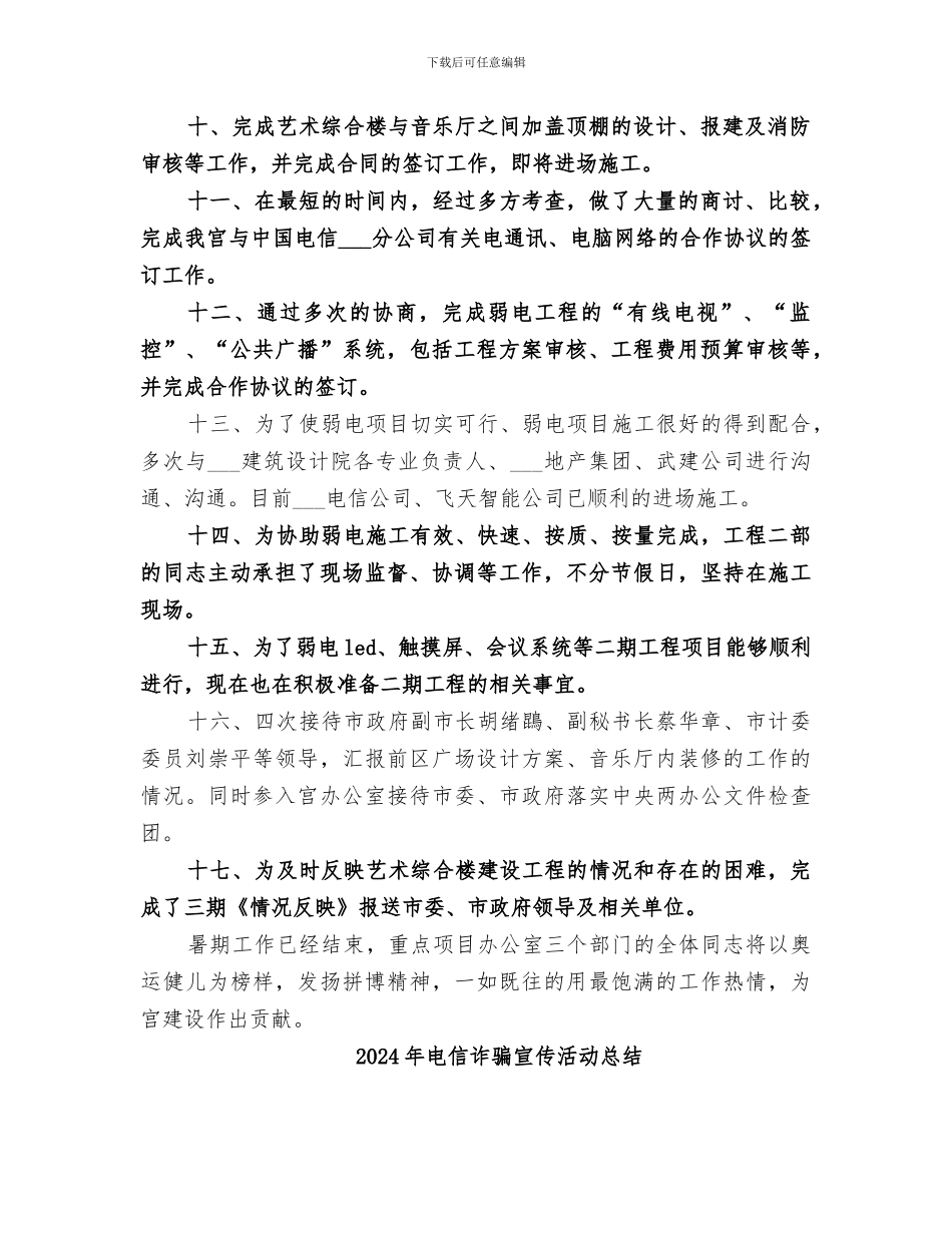 2024年电信设计院工作总结_第2页