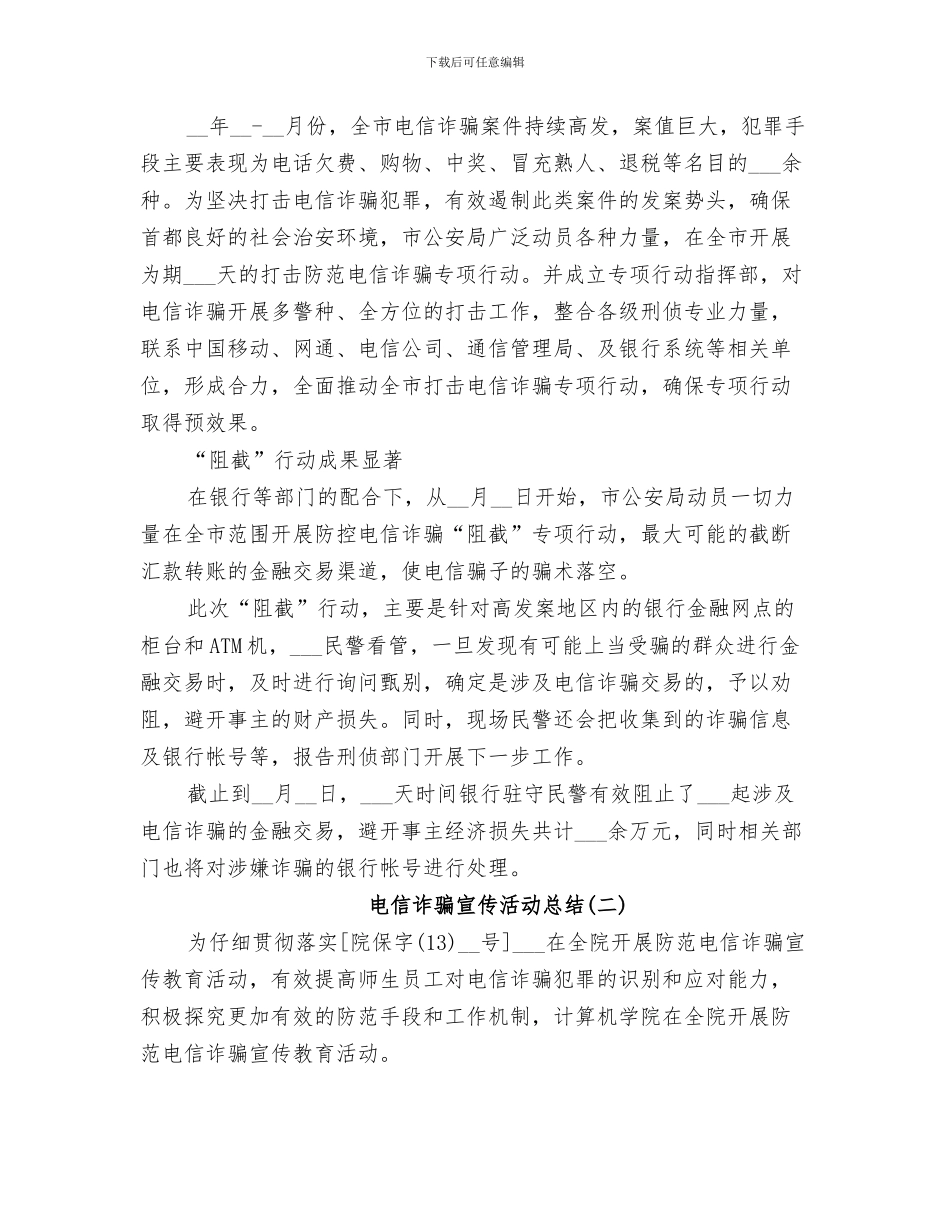 2024年电信设计院工作总结_第3页
