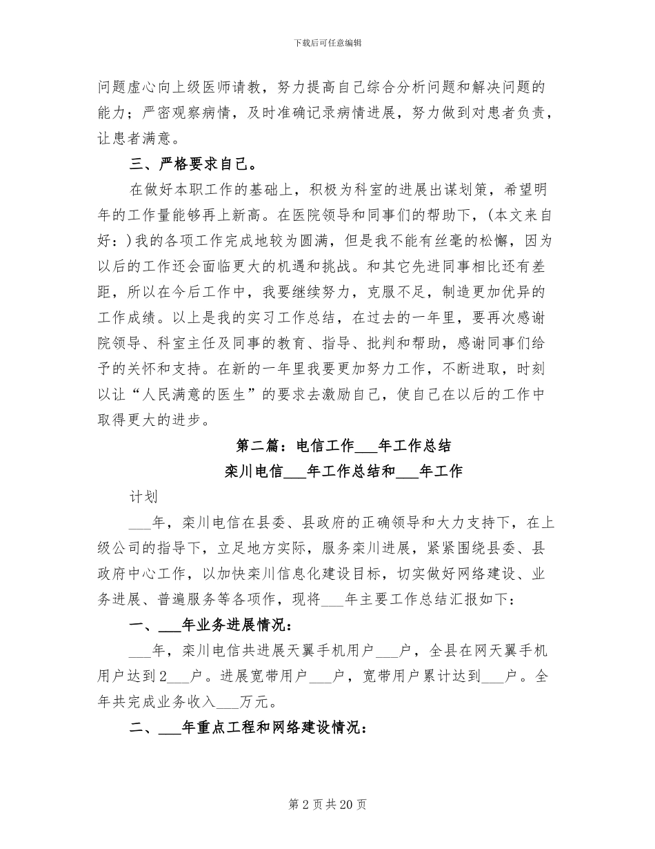 2024年电信试用期工作总结_第2页