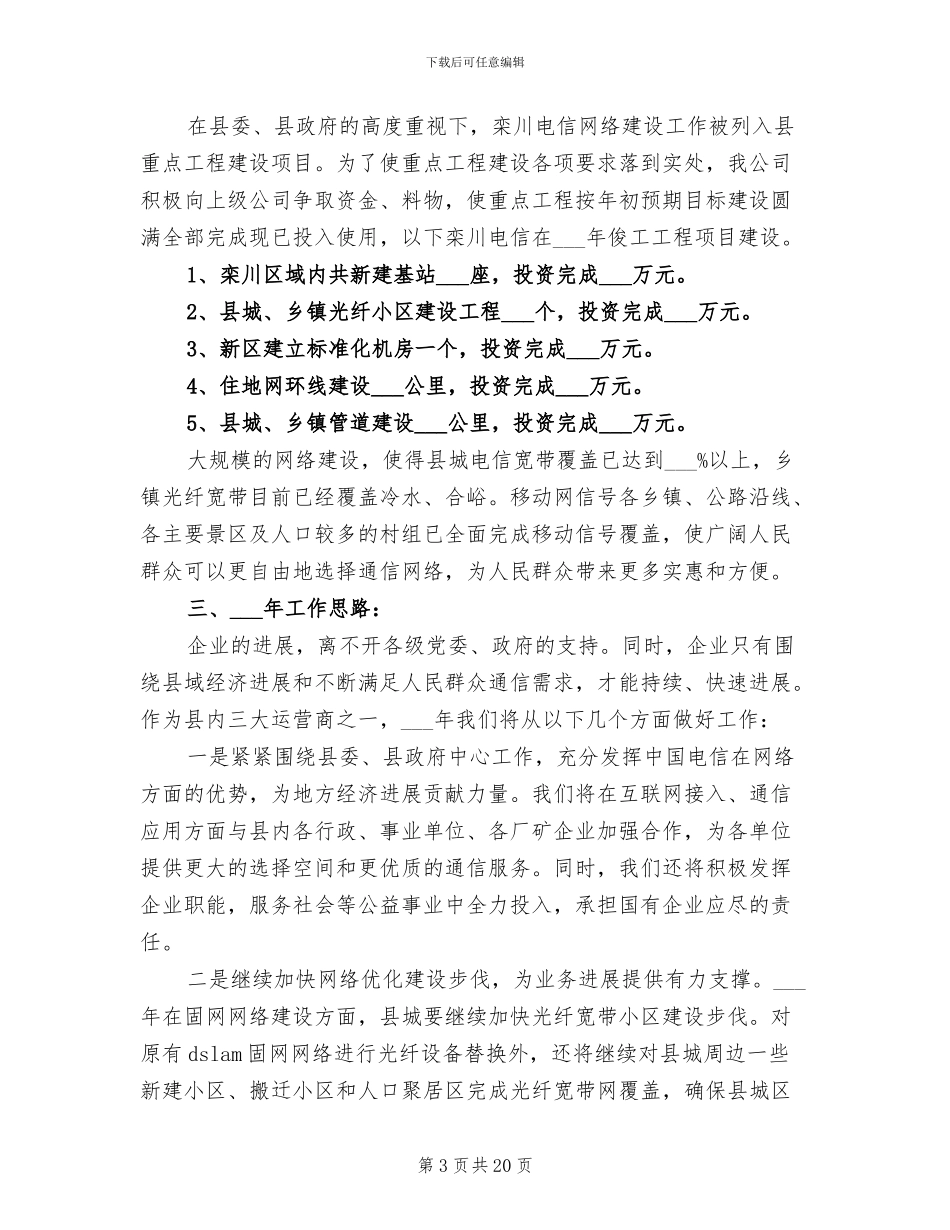 2024年电信试用期工作总结_第3页