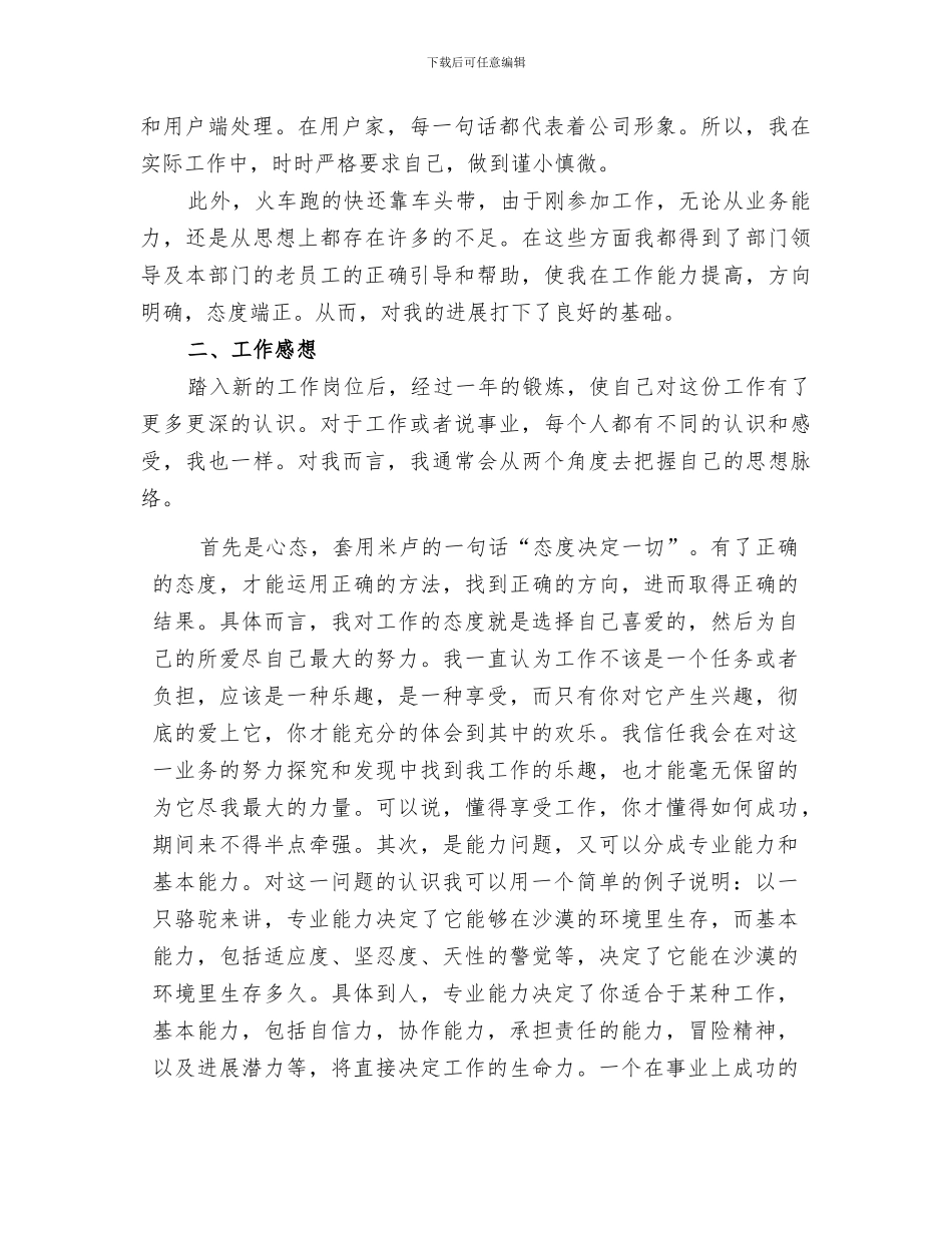 2024年电信维护个人工作总结范文_第2页