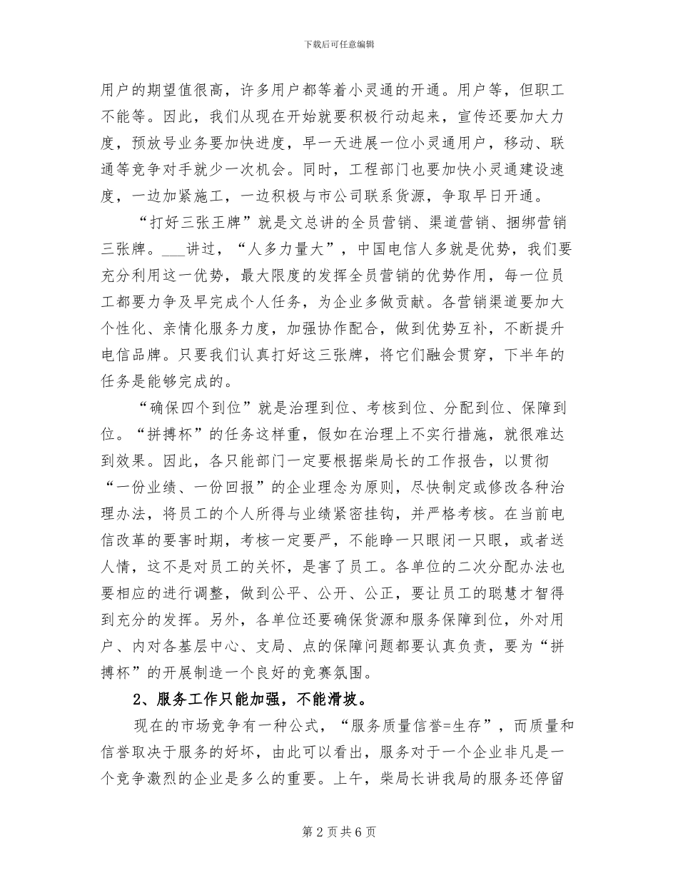 2024年电信部门职代会小结讲话稿_第2页