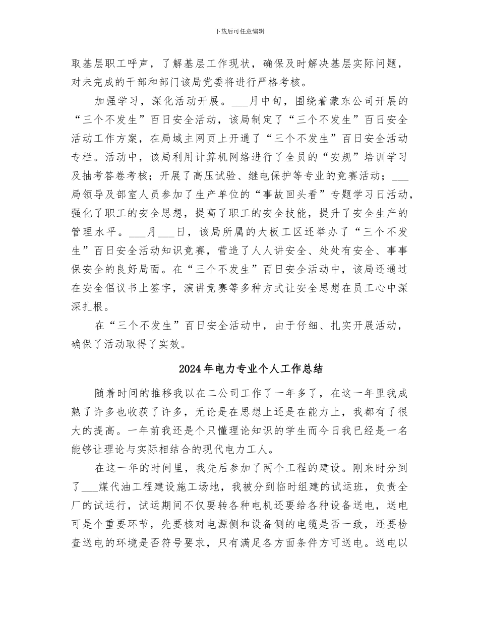 2024年电力三个不发生百日安全活动总结范文_第2页