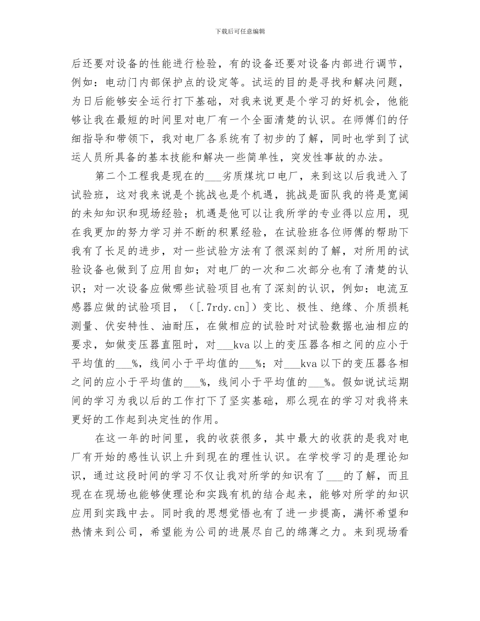 2024年电力三个不发生百日安全活动总结范文_第3页