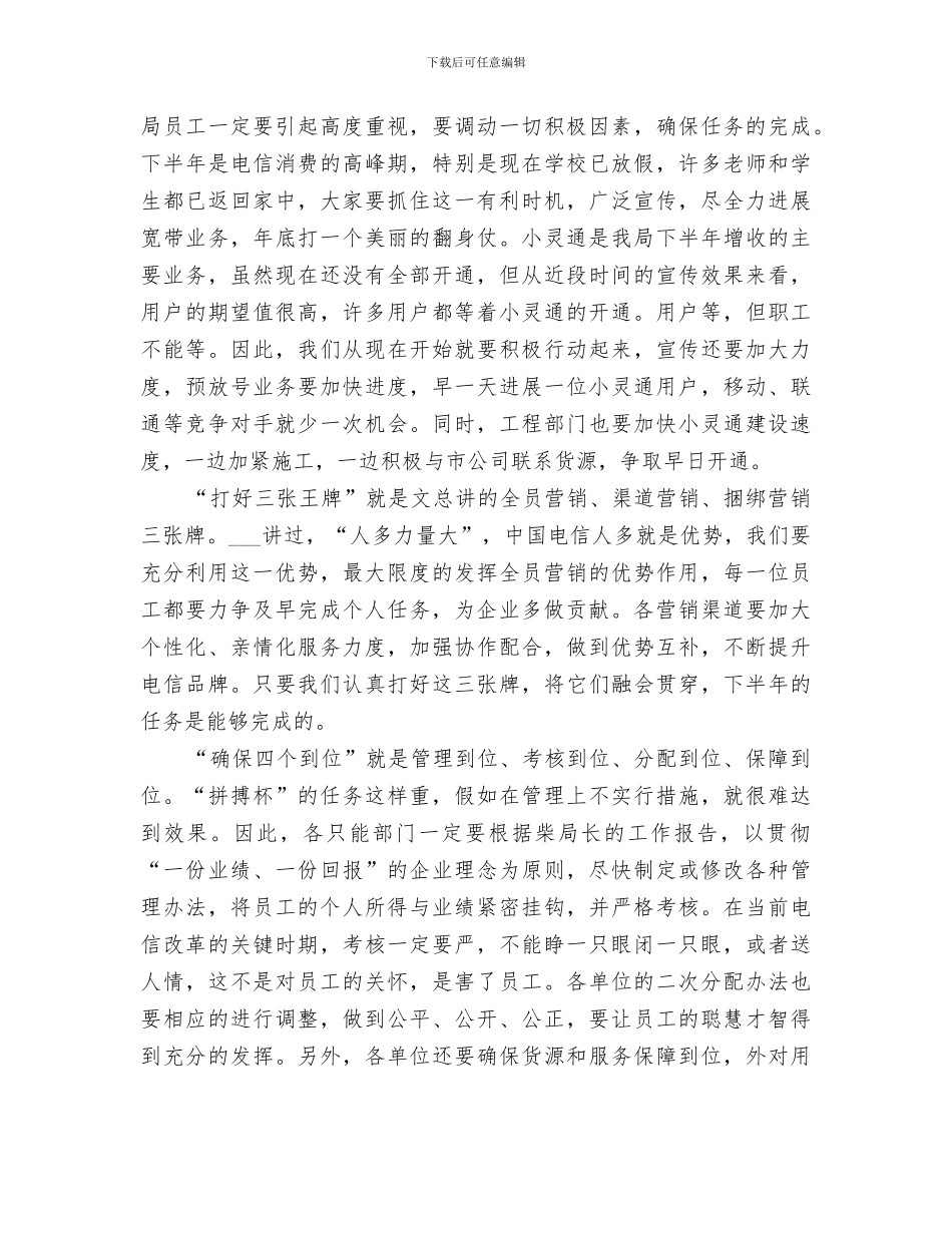 2024年电信部门职代会会议总结_第2页