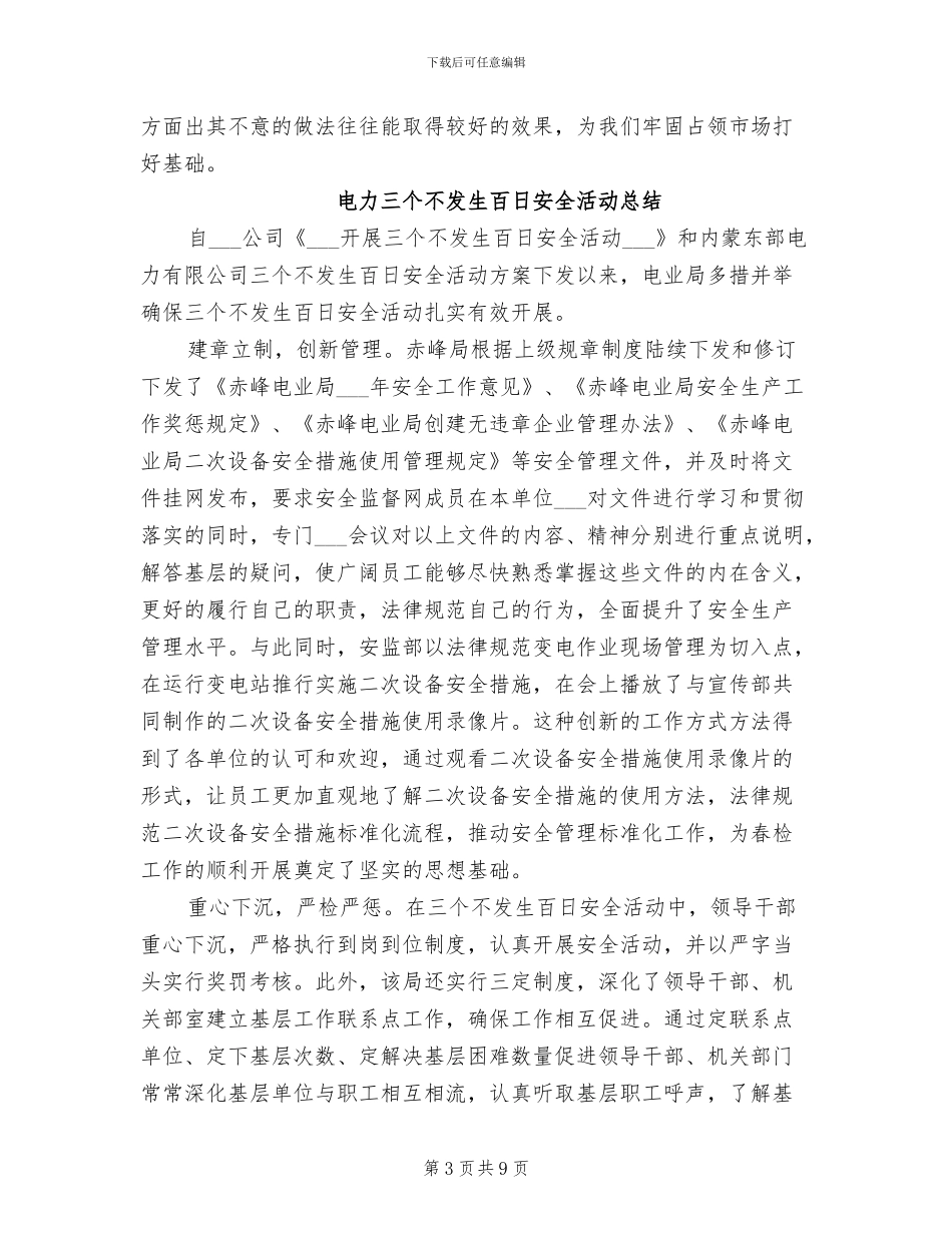 2024年电信销售活动总结_第3页