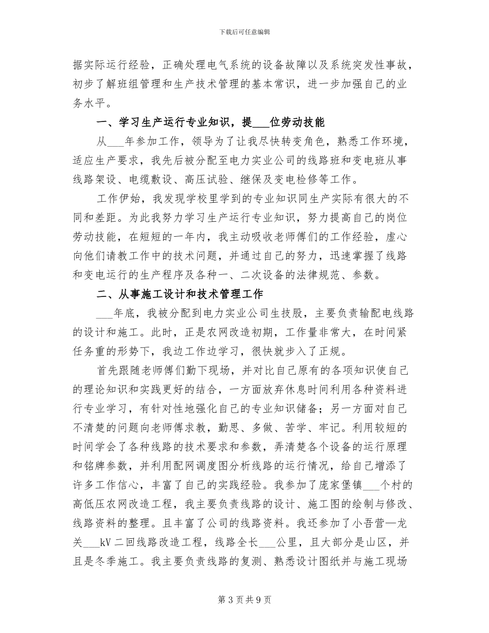 2024年电力三个不发生百日安全活动总结_第3页