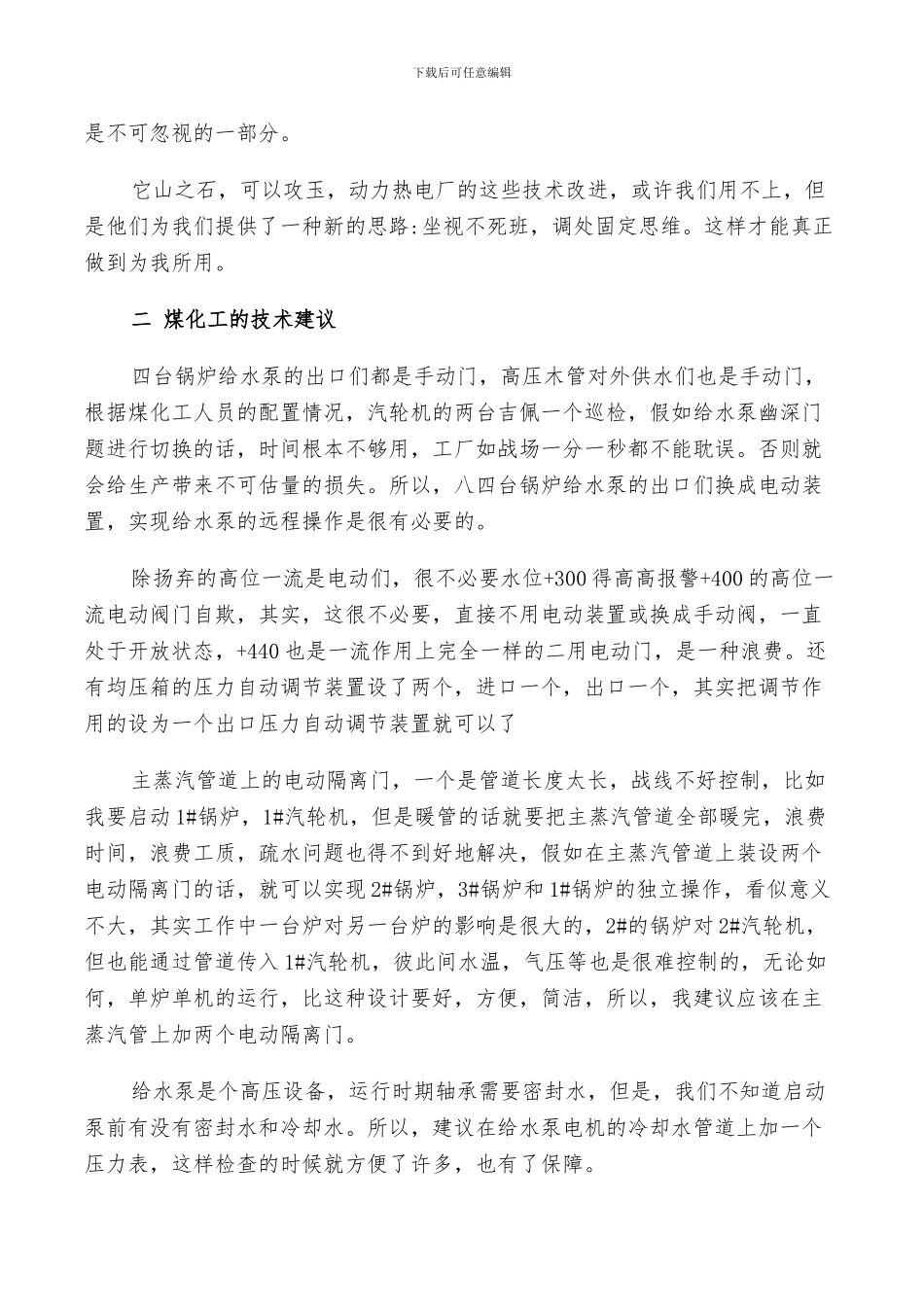 2024年电力专业工作总结_第2页