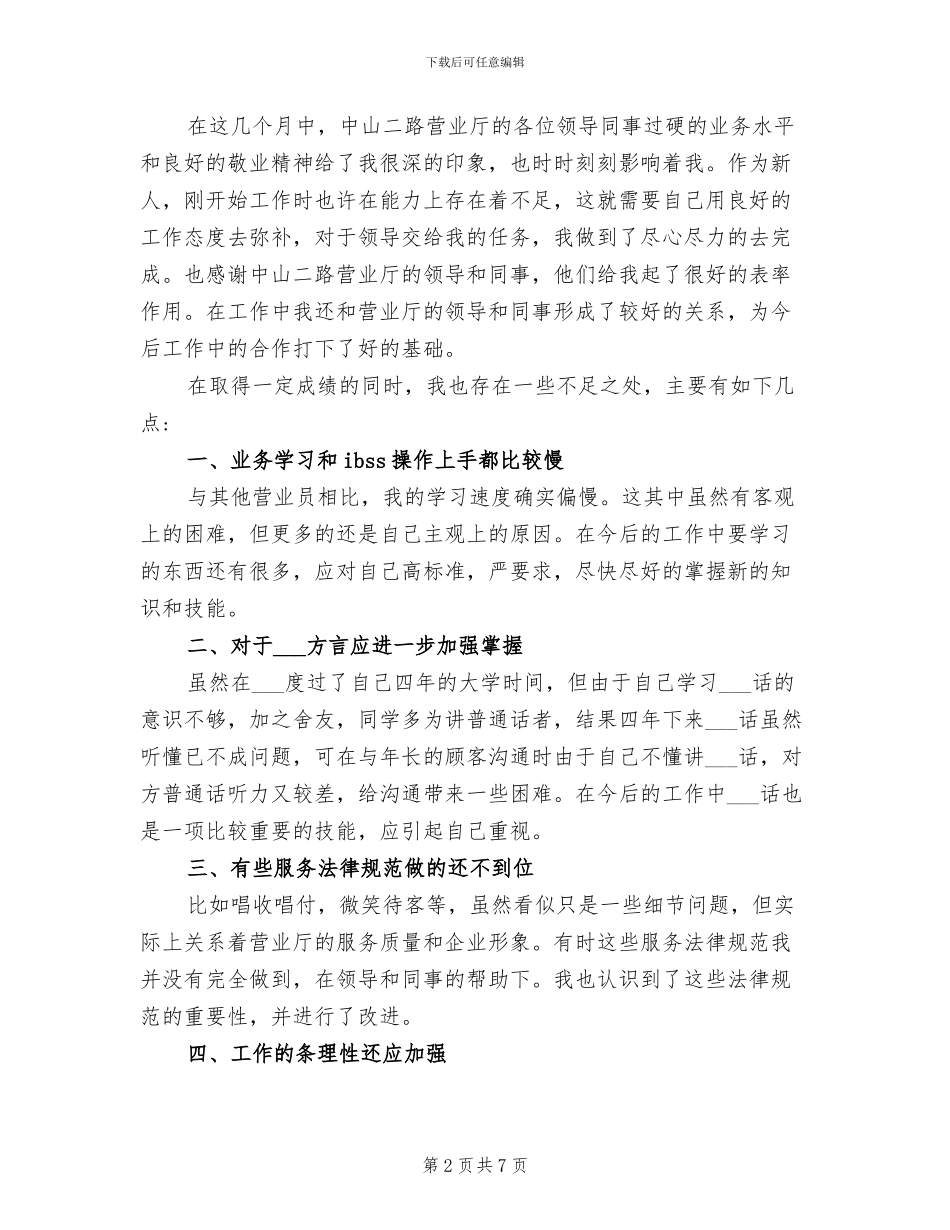 2024年电信营业员工作总结_第2页