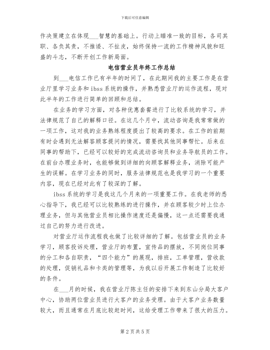 2024年电信营业员年度个人工作总结_第2页
