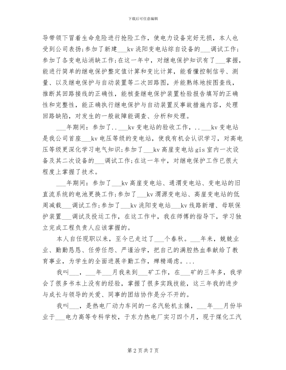 2024年电力专业技术个人年终总结_第2页