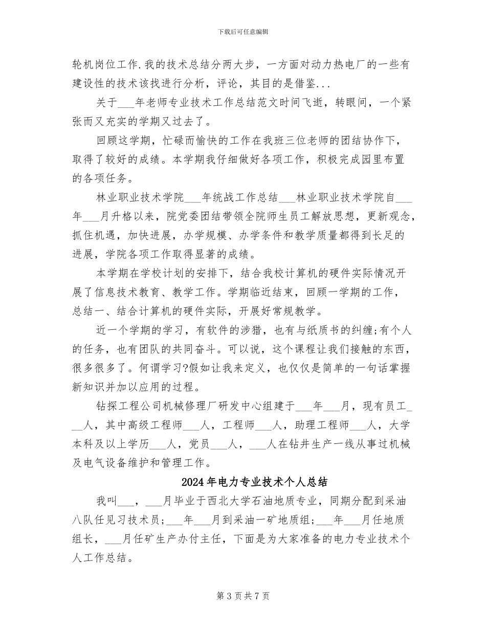 2024年电力专业技术个人年终总结_第3页