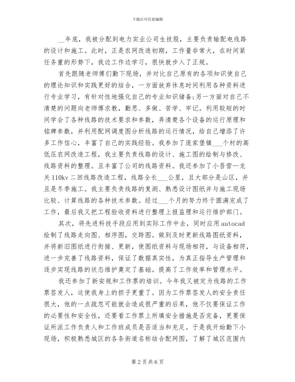 2024年电力专业技术工作总结范文_第2页