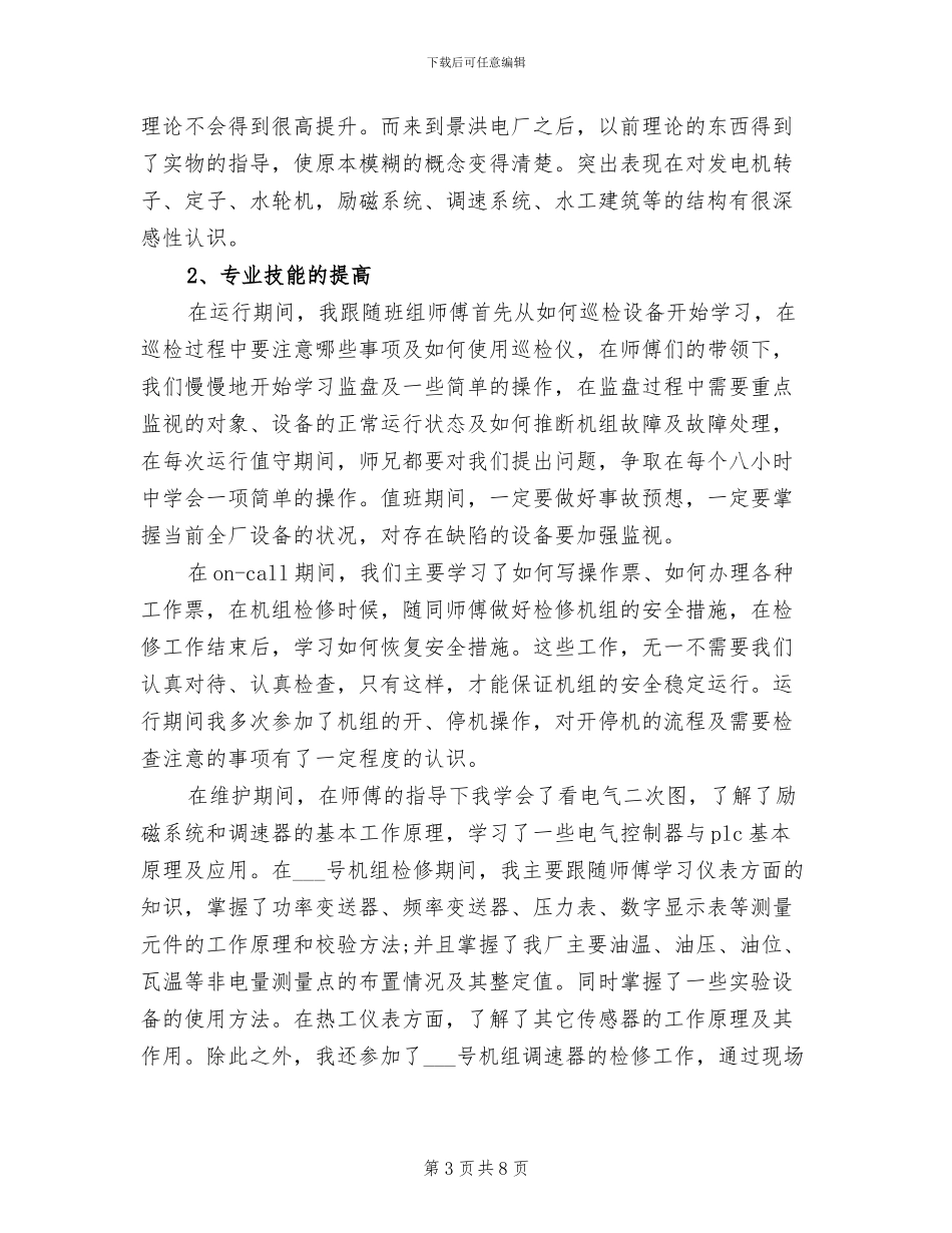 2024年电力专业技术年度工作总结_第3页