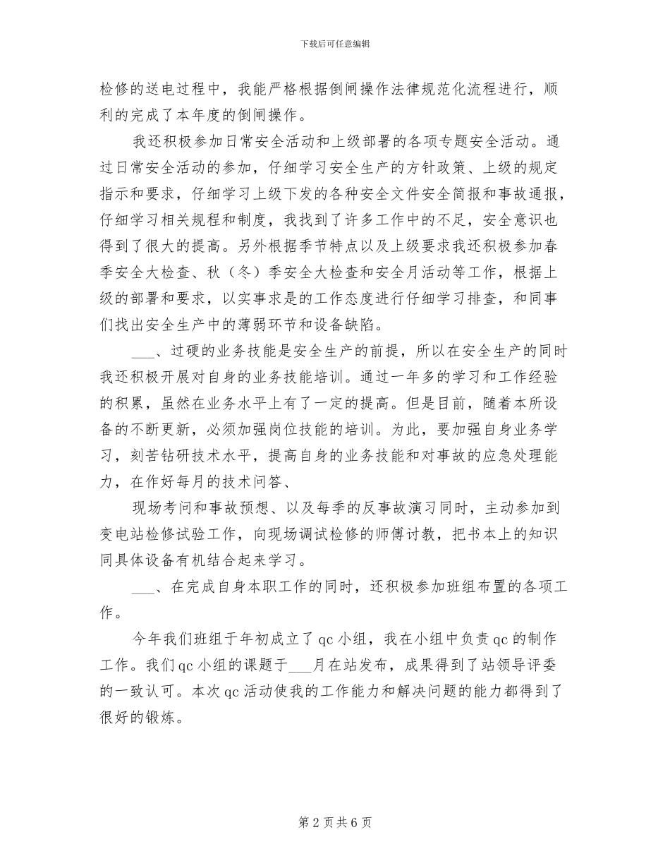 2024年电力专业技术工作总结_第2页