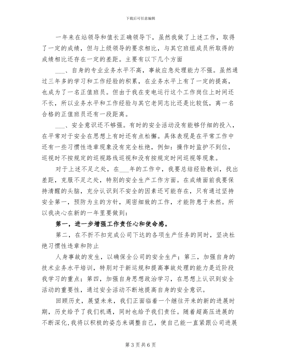 2024年电力专业技术工作总结_第3页