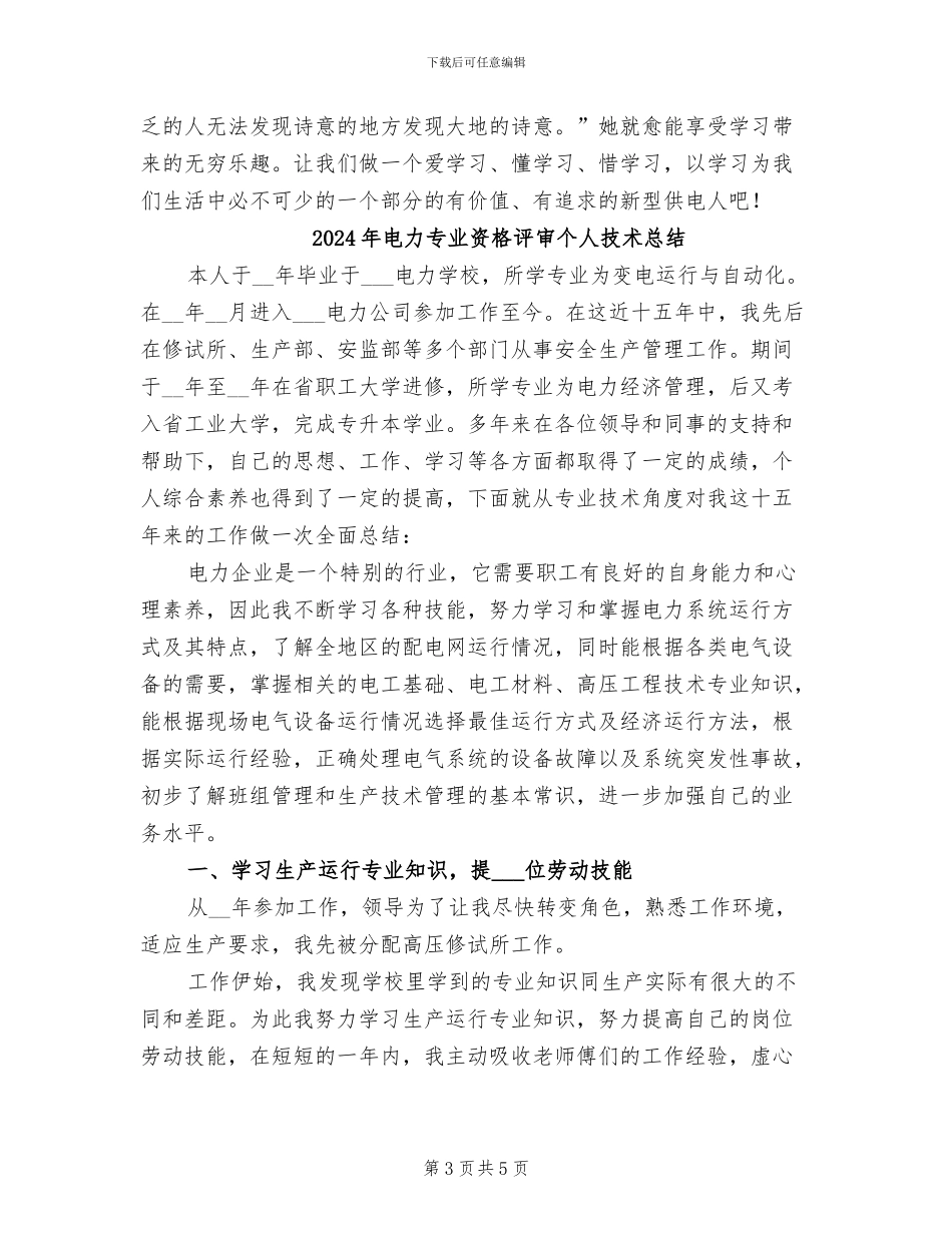2024年电力专业技术总结范文_第3页