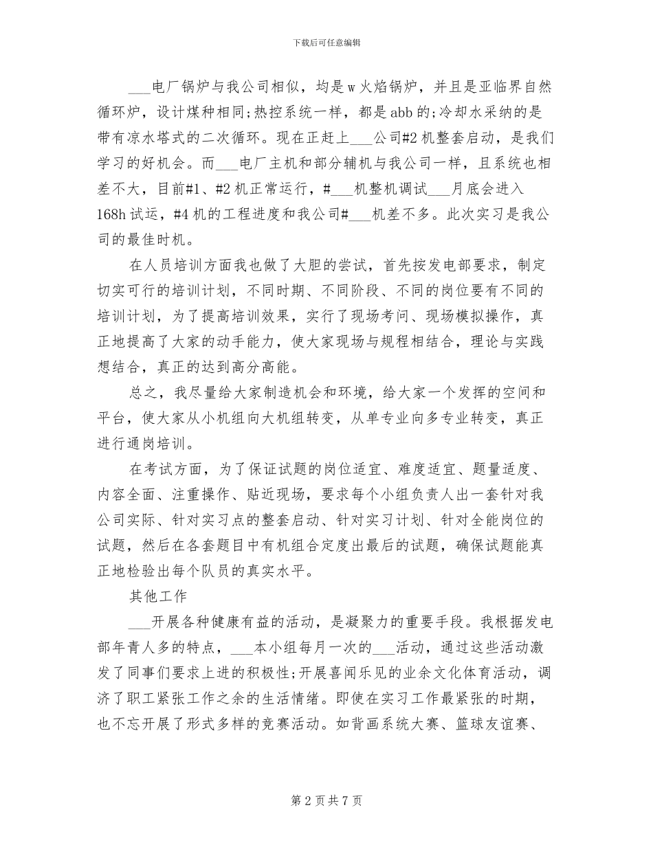 2024年电力个人工作总结_第2页