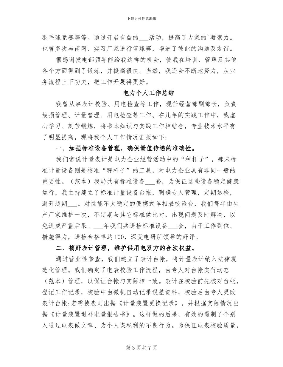 2024年电力个人工作总结_第3页